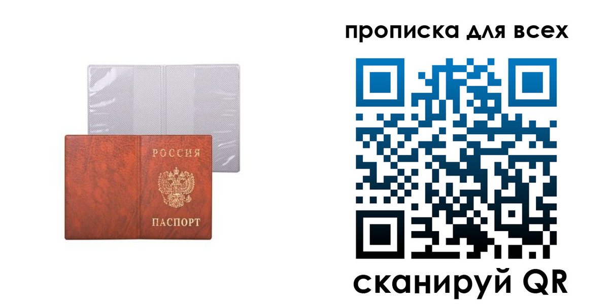 временная прописка в Лесозаводске